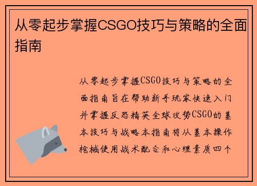从零起步掌握CSGO技巧与策略的全面指南