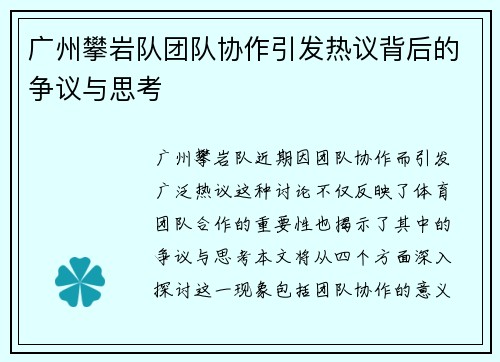 广州攀岩队团队协作引发热议背后的争议与思考