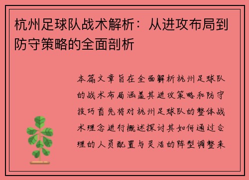 杭州足球队战术解析：从进攻布局到防守策略的全面剖析