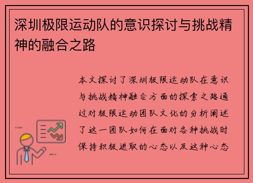 深圳极限运动队的意识探讨与挑战精神的融合之路