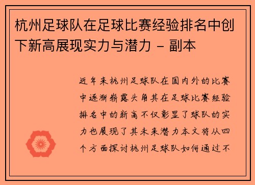 杭州足球队在足球比赛经验排名中创下新高展现实力与潜力 - 副本