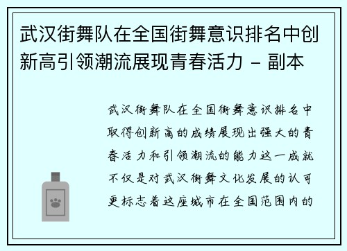 武汉街舞队在全国街舞意识排名中创新高引领潮流展现青春活力 - 副本