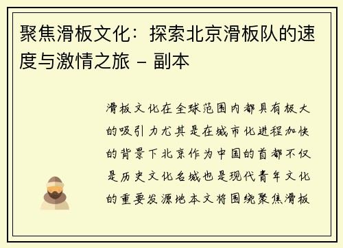 聚焦滑板文化：探索北京滑板队的速度与激情之旅 - 副本