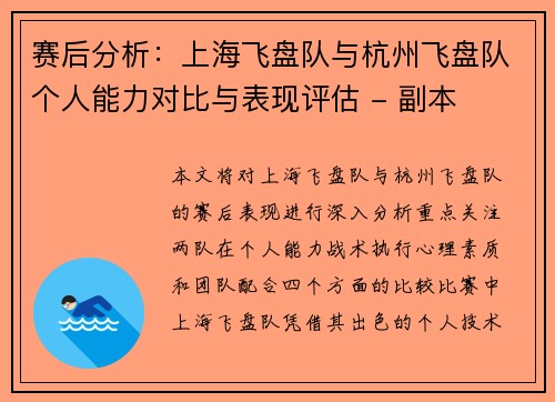 赛后分析：上海飞盘队与杭州飞盘队个人能力对比与表现评估 - 副本