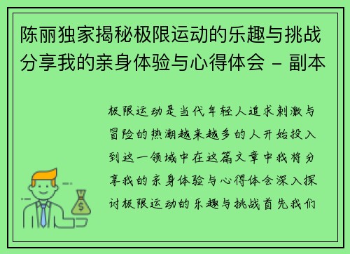 陈丽独家揭秘极限运动的乐趣与挑战分享我的亲身体验与心得体会 - 副本
