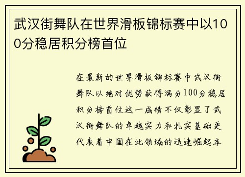 武汉街舞队在世界滑板锦标赛中以100分稳居积分榜首位